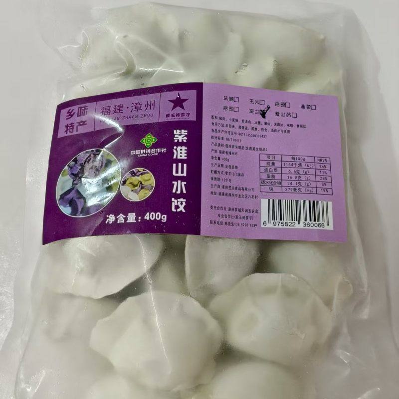 福建·漳州斑斓紫山药水饺 山药肉葱 400克/包