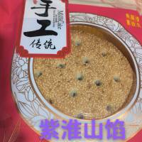 福建·漳州 紫淮山馅素食月饼