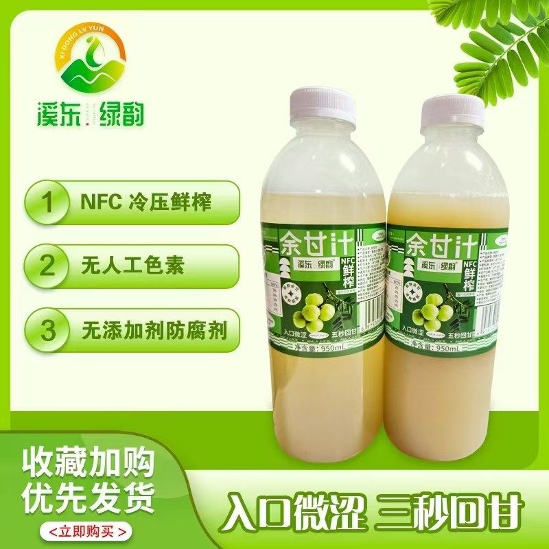 福建·漳浦 NFC鲜榨余甘汁 950ml*1 非浓缩 无防腐剂 健康果汁 年货礼袋装