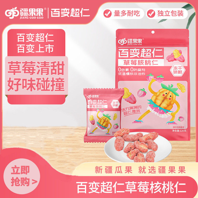 新疆·喀什疆果果 草莓核桃仁10g*12