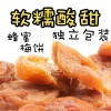 福建·诏安 蜂蜜味梅饼250克 独立小包装 孕妇零食 日式梅饼