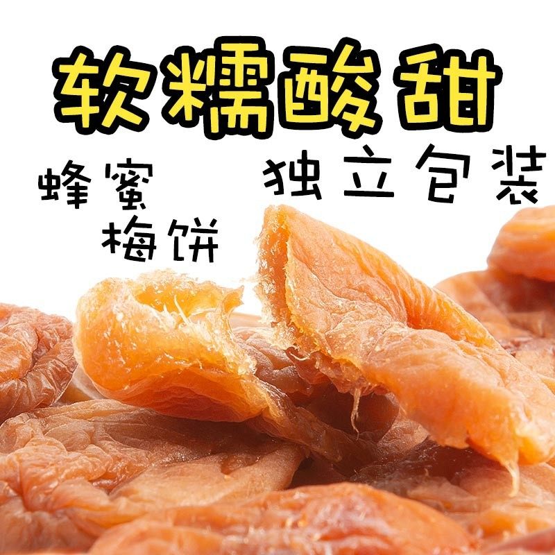 福建·诏安 蜂蜜味梅饼250克 独立小包装 孕妇零食 日式梅饼